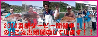 http://www.futamiyamaru.com/madai2014.html